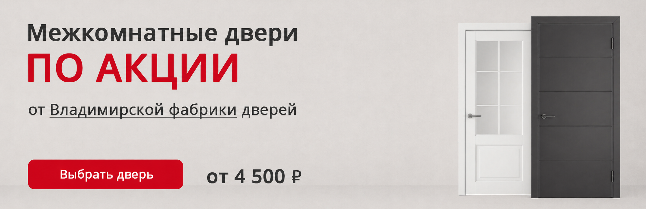 Владимирские двери по акции Северо-Курильск